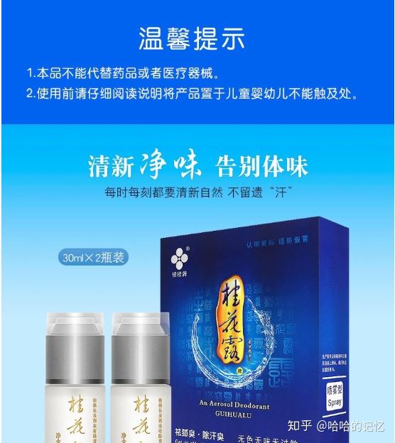 重度狐臭有什么有效的止汗露可以推荐吗