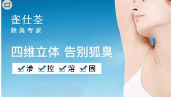 治疗腋臭用什么药最好 请您记住这一个