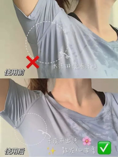 爱出汗 体味重,轻轻一喷,赶走陈年腋臭