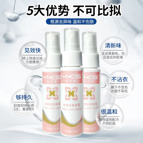 美卡素易香去狐臭香露持久有效去腋下狐臭除汗臭止汗露男女香体露