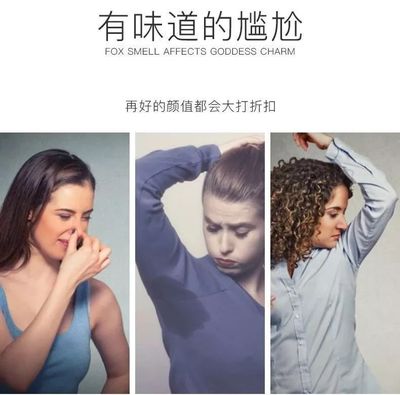 打败“狐臭”的幕后之王,轻喷2下,告别异味不尴尬。