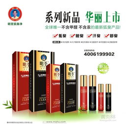 明荃狐臭净报价 厂家