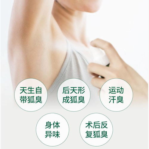 去除狐臭根部喷雾止汗腋下除臭持久清香腋下遗传性去异味香体露